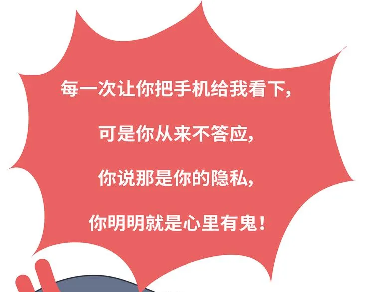 第451话 到底该不该翻男朋友的手机 第9页