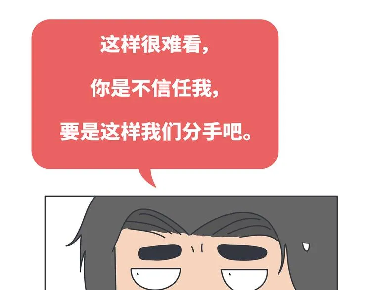 第451话 到底该不该翻男朋友的手机 第12页
