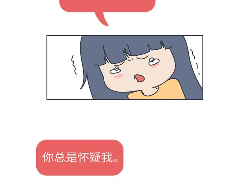 第451话 到底该不该翻男朋友的手机 第20页