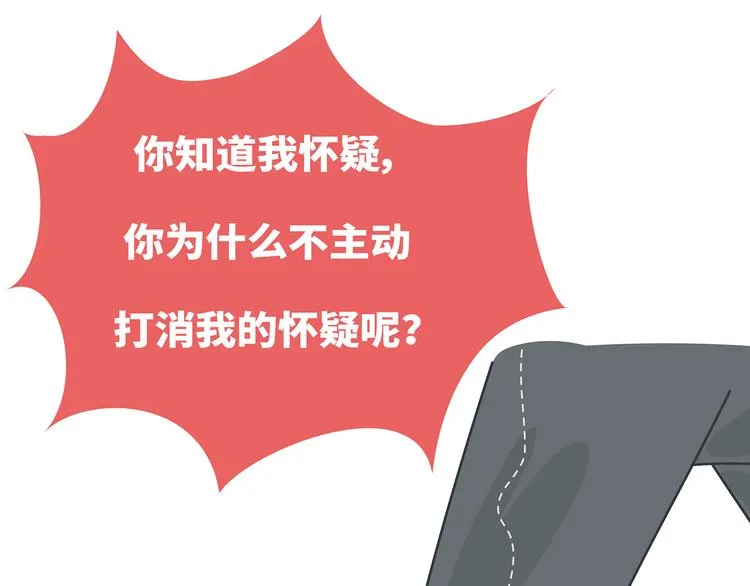 第451话 到底该不该翻男朋友的手机 第22页