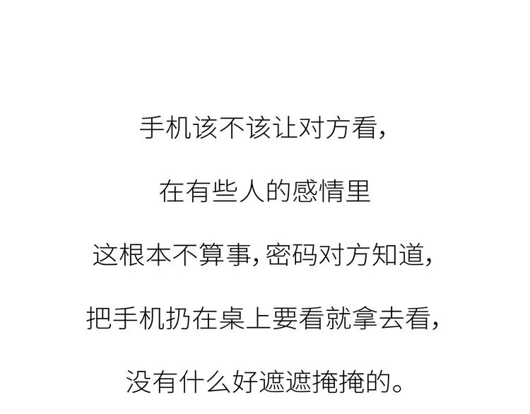 第451话 到底该不该翻男朋友的手机 第31页