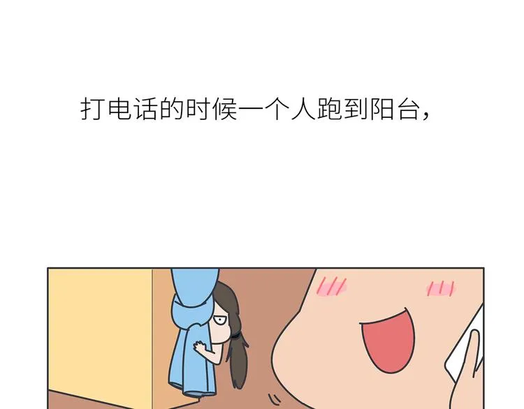 第451话 到底该不该翻男朋友的手机 第37页