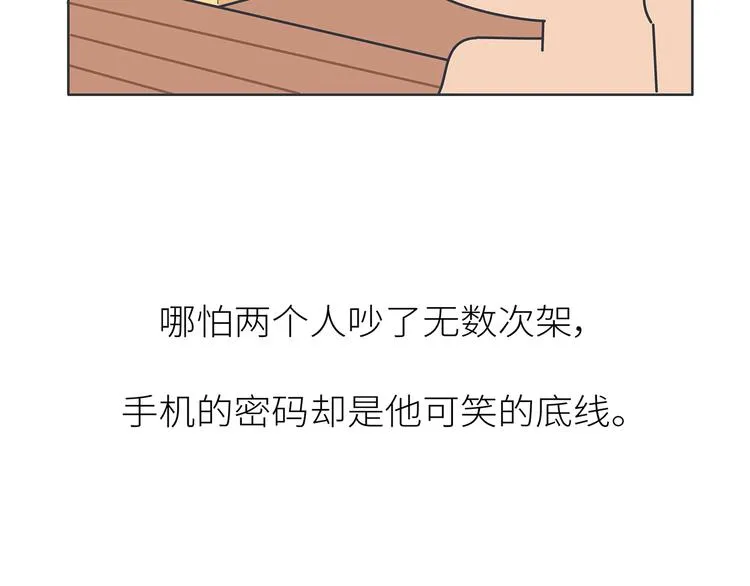 第451话 到底该不该翻男朋友的手机 第38页