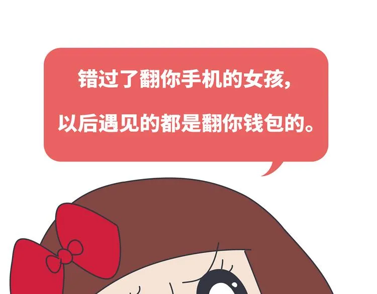 第451话 到底该不该翻男朋友的手机 第40页