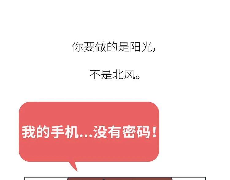第451话 到底该不该翻男朋友的手机 第51页