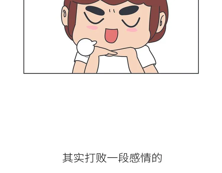 第451话 到底该不该翻男朋友的手机 第52页