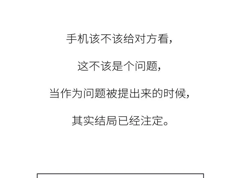 第451话 到底该不该翻男朋友的手机 第57页