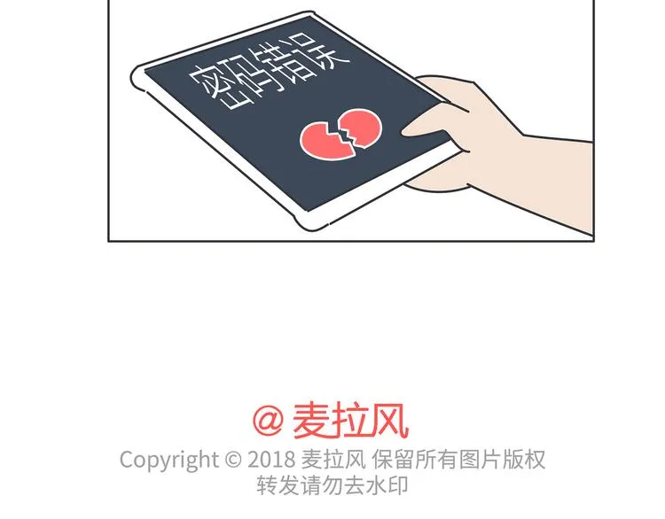 第451话 到底该不该翻男朋友的手机 第58页