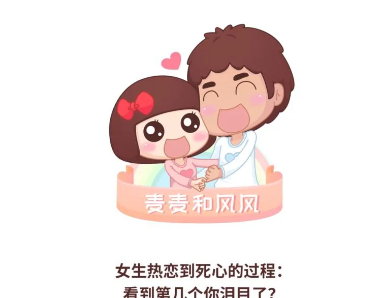 第452话 女生从热恋到死心的全过程 第1页