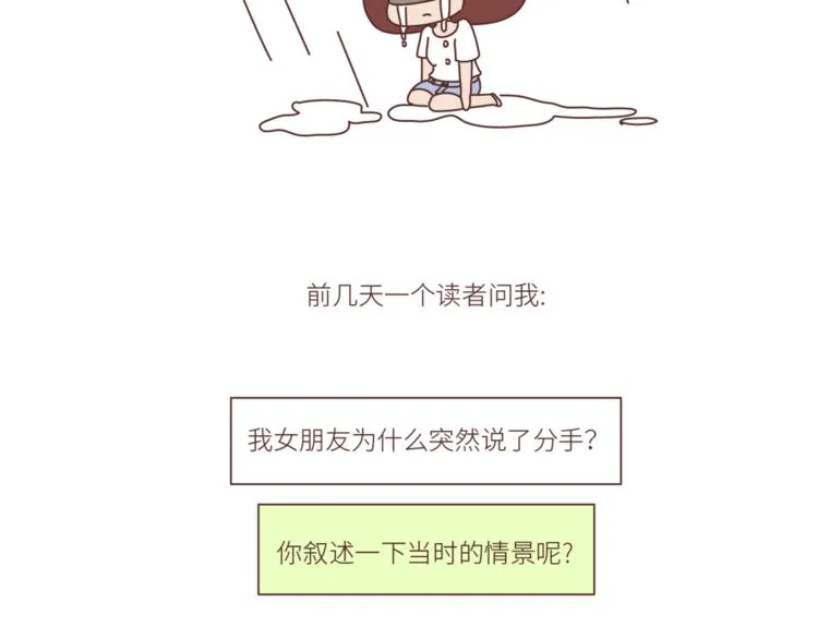 第452话 女生从热恋到死心的全过程 第3页