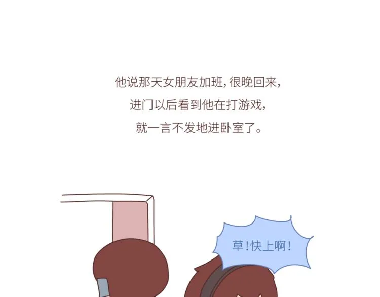 第452话 女生从热恋到死心的全过程 第4页
