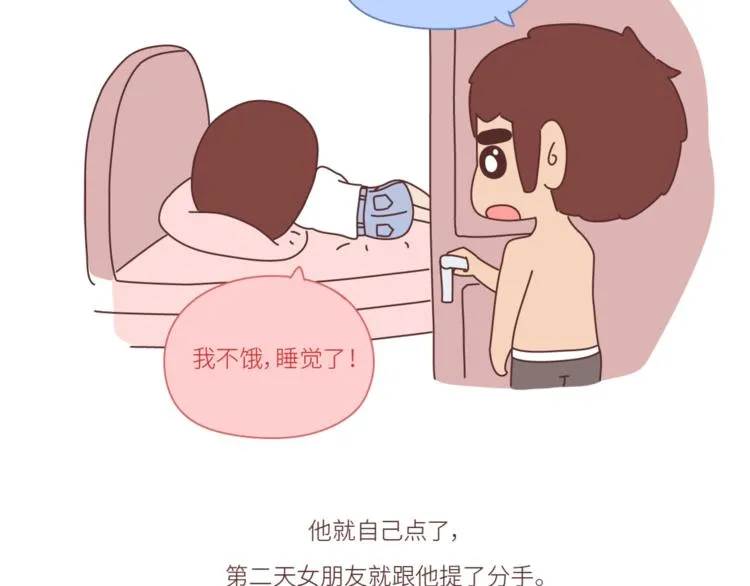 第452话 女生从热恋到死心的全过程 第6页