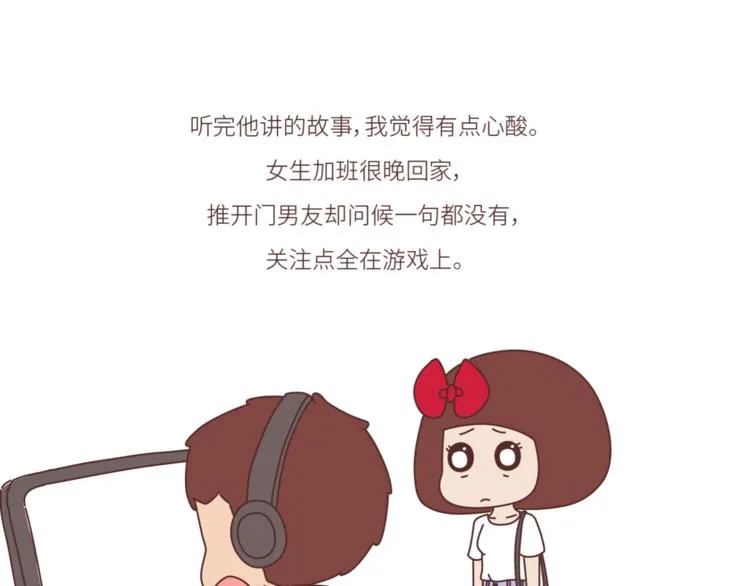 第452话 女生从热恋到死心的全过程 第8页