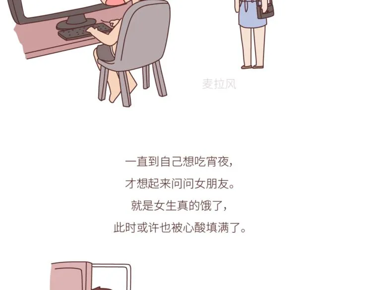 第452话 女生从热恋到死心的全过程 第9页