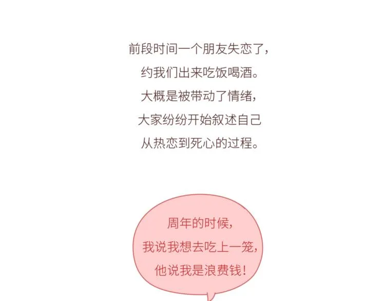 第452话 女生从热恋到死心的全过程 第12页