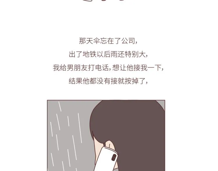 第452话 女生从热恋到死心的全过程 第16页