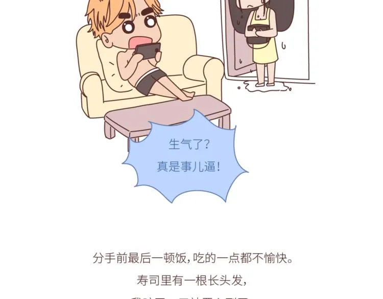 第452话 女生从热恋到死心的全过程 第20页