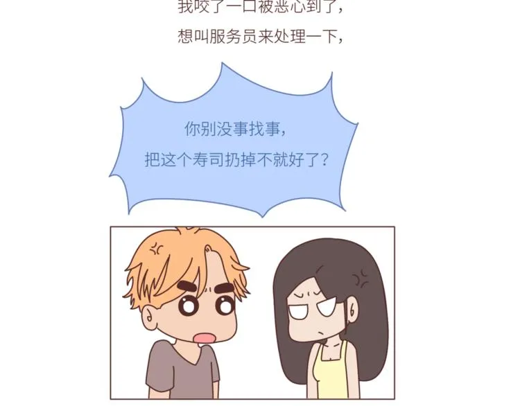 第452话 女生从热恋到死心的全过程 第21页