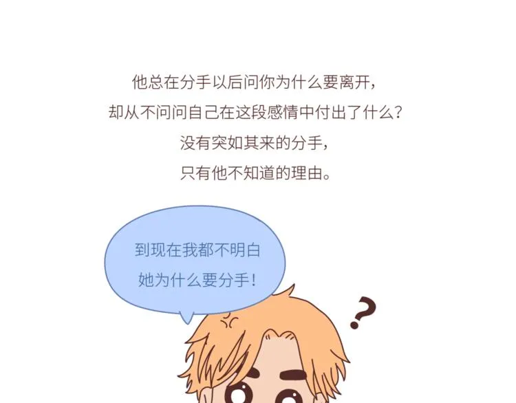 第452话 女生从热恋到死心的全过程 第22页