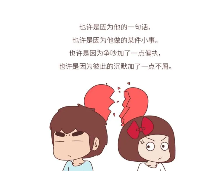 第452话 女生从热恋到死心的全过程 第24页