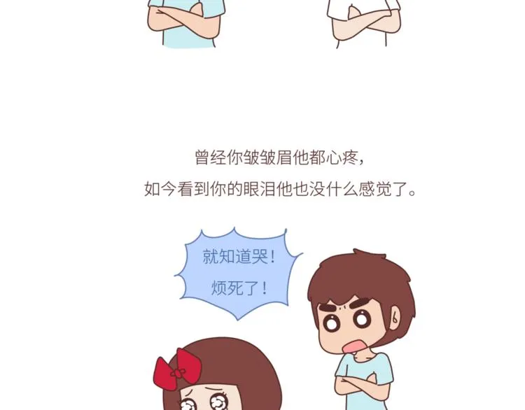 第452话 女生从热恋到死心的全过程 第25页