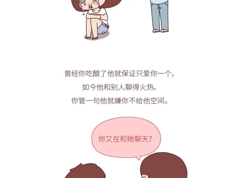 第452话 女生从热恋到死心的全过程 第26页