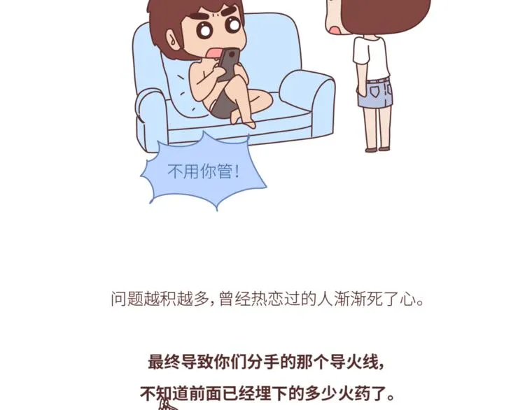 第452话 女生从热恋到死心的全过程 第27页