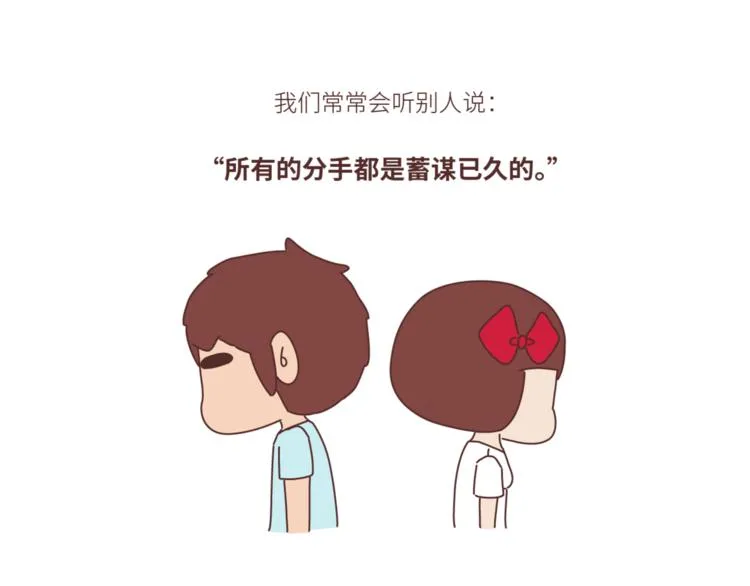 第452话 女生从热恋到死心的全过程 第29页
