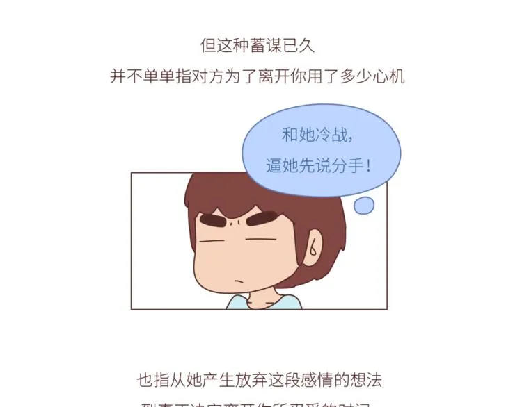 第452话 女生从热恋到死心的全过程 第30页