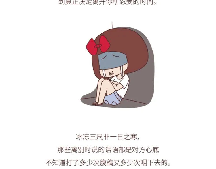 第452话 女生从热恋到死心的全过程 第31页