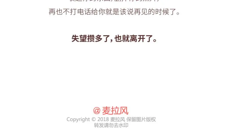第452话 女生从热恋到死心的全过程 第33页