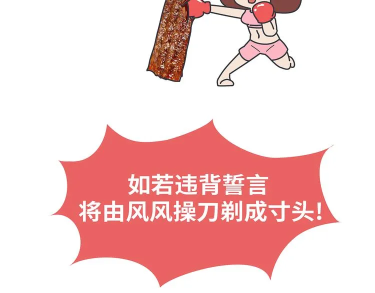 第453话 千万不要信女人那张嘴 第22页