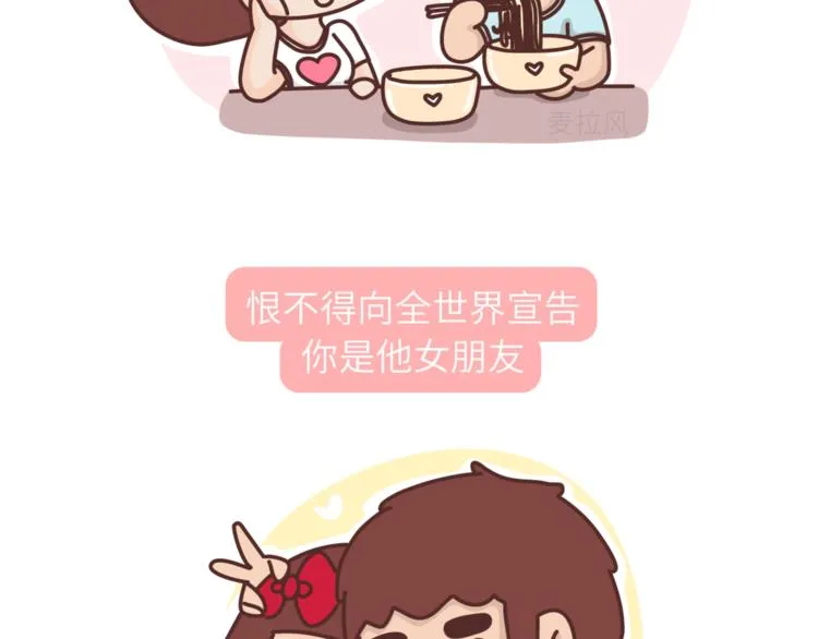 第454话 2018最佳男友标准 第6页