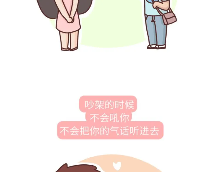 第454话 2018最佳男友标准 第11页