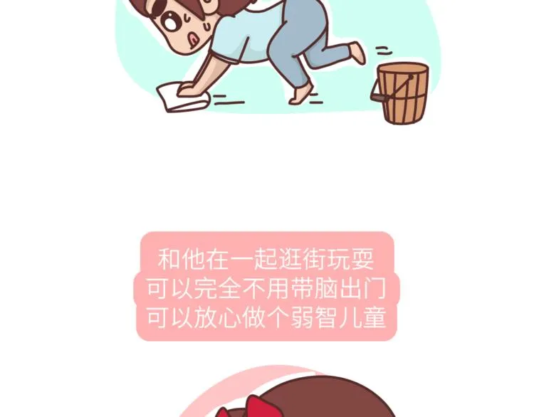 第454话 2018最佳男友标准 第19页