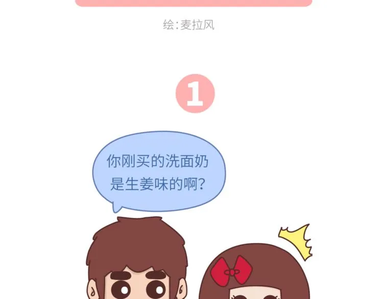第455话 为什么女朋友老是生气？ 第3页
