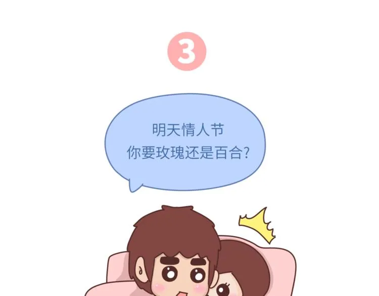 第455话 为什么女朋友老是生气？ 第19页