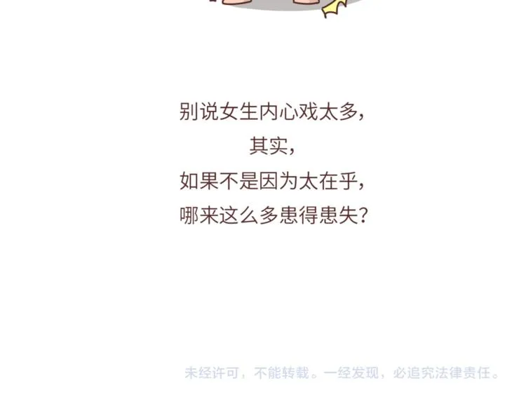 第455话 为什么女朋友老是生气？ 第26页