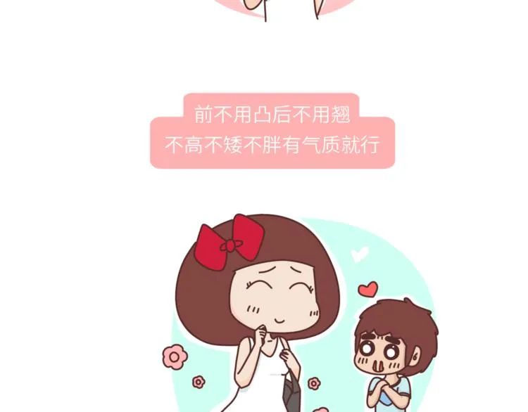第456话 最佳女友标准 第3页