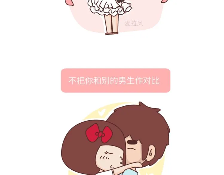 第456话 最佳女友标准 第5页