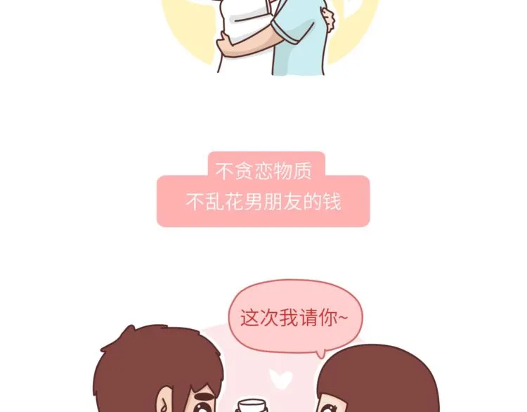 第456话 最佳女友标准 第6页