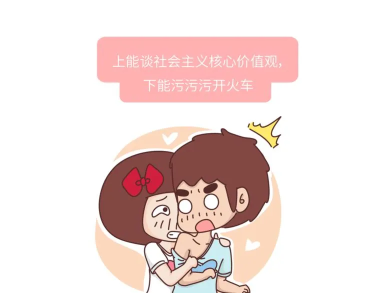 第456话 最佳女友标准 第11页