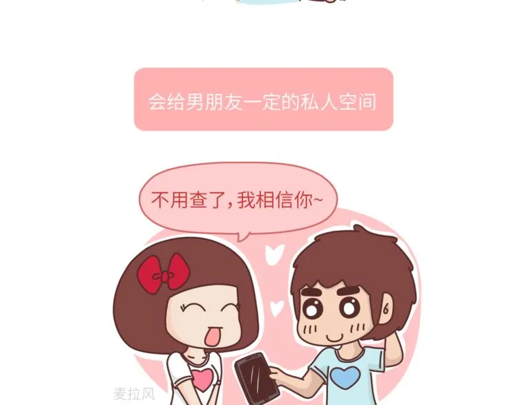 第456话 最佳女友标准 第12页
