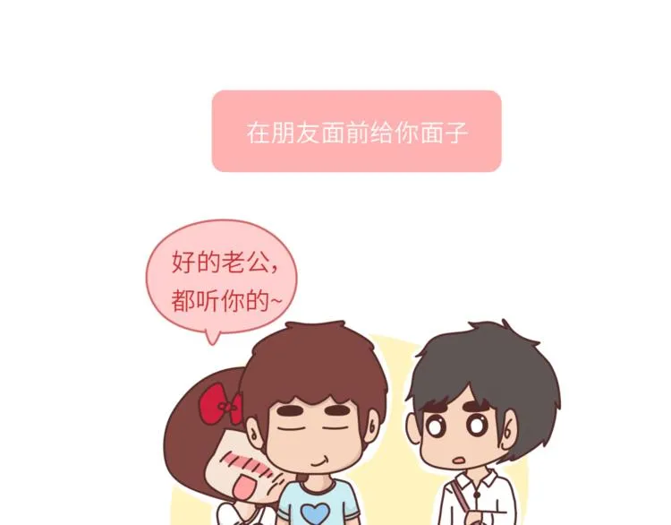 第456话 最佳女友标准 第15页