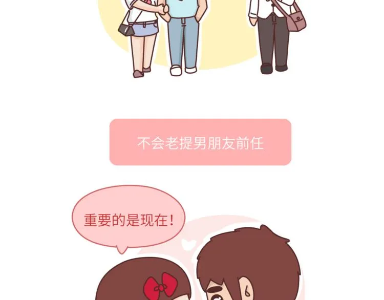 第456话 最佳女友标准 第16页
