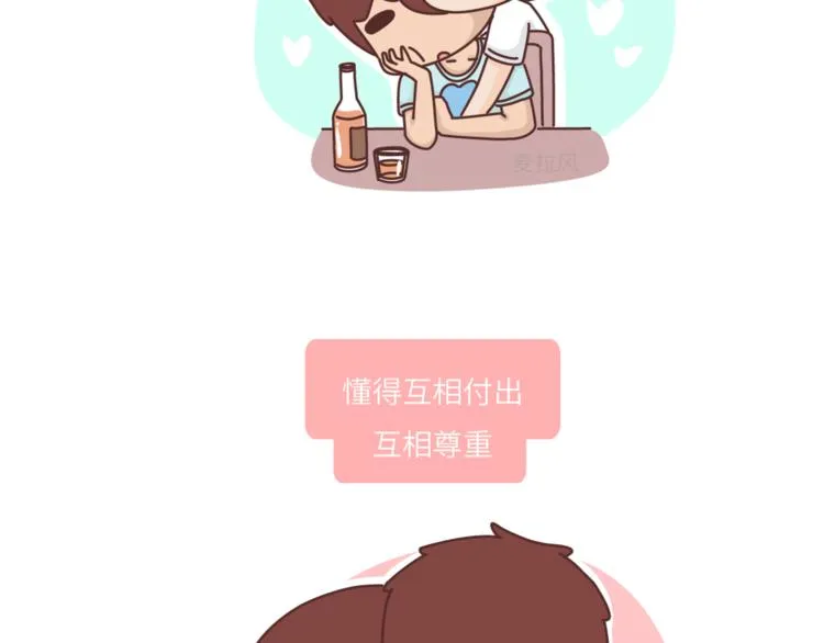 第456话 最佳女友标准 第18页