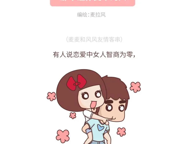 第457话 那个让你变笨的人 第2页