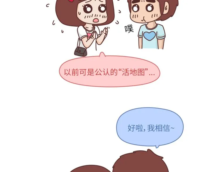 第457话 那个让你变笨的人 第7页