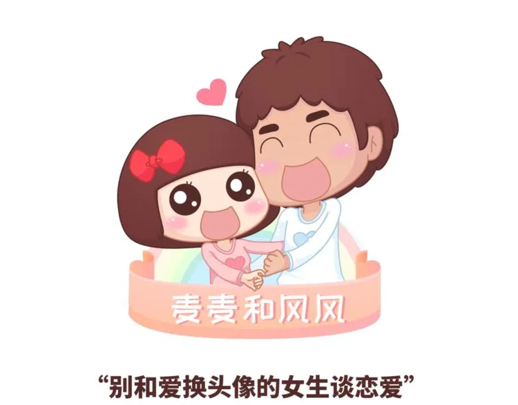 第458话 经常换头像的女生 第1页