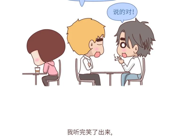 第458话 经常换头像的女生 第3页